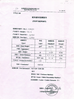 J9九游会过滤产品检验报告